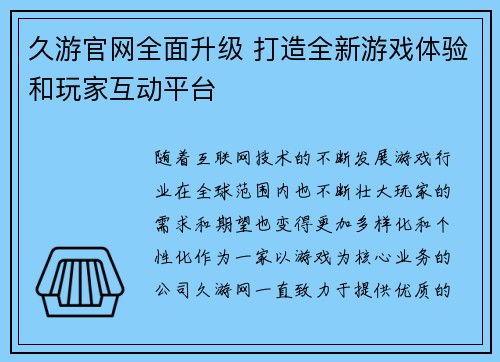 久游官网全面升级 打造全新游戏体验和玩家互动平台