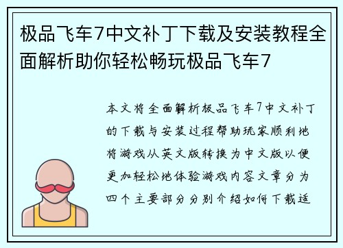 极品飞车7中文补丁下载及安装教程全面解析助你轻松畅玩极品飞车7