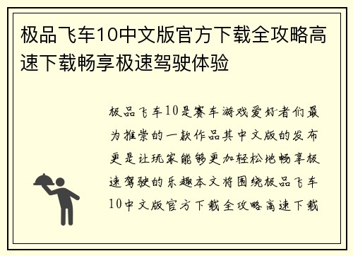 极品飞车10中文版官方下载全攻略高速下载畅享极速驾驶体验