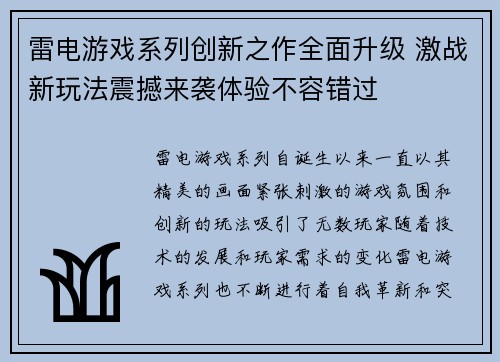 雷电游戏系列创新之作全面升级 激战新玩法震撼来袭体验不容错过