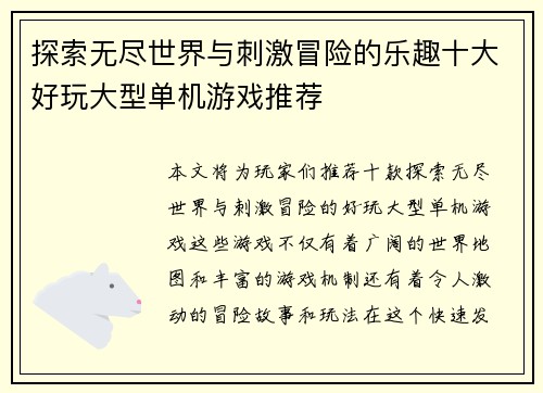 探索无尽世界与刺激冒险的乐趣十大好玩大型单机游戏推荐