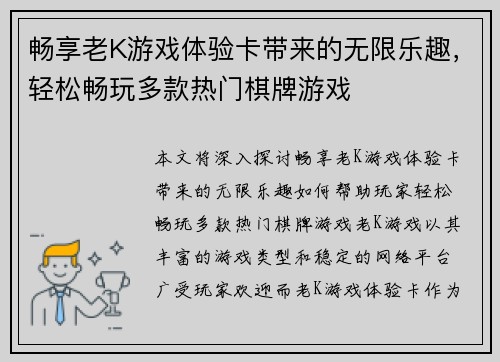 畅享老K游戏体验卡带来的无限乐趣，轻松畅玩多款热门棋牌游戏