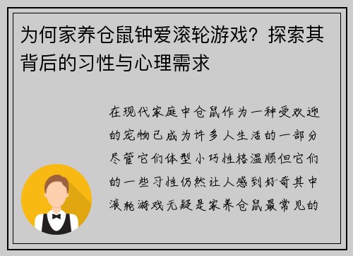 为何家养仓鼠钟爱滚轮游戏？探索其背后的习性与心理需求