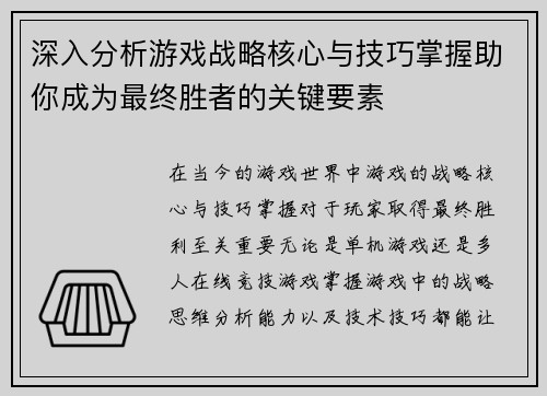 深入分析游戏战略核心与技巧掌握助你成为最终胜者的关键要素