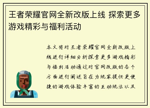王者荣耀官网全新改版上线 探索更多游戏精彩与福利活动