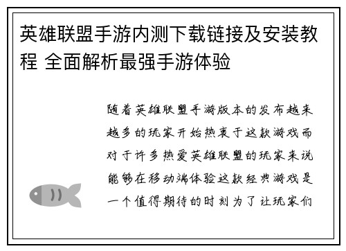 英雄联盟手游内测下载链接及安装教程 全面解析最强手游体验