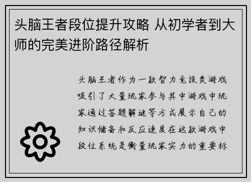 头脑王者段位提升攻略 从初学者到大师的完美进阶路径解析