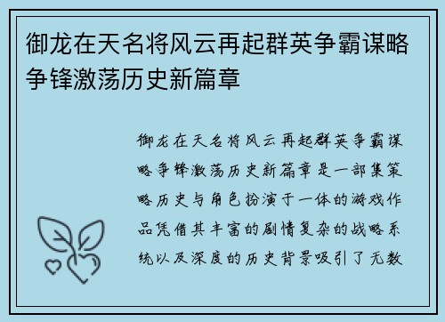 御龙在天名将风云再起群英争霸谋略争锋激荡历史新篇章